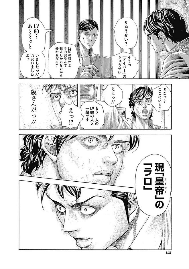Usogui - Chapter 427 - Page 7